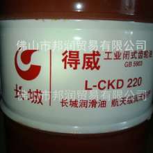 广东广东佛山长城得威重负荷工业闭式齿轮油L-CKD220