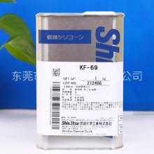 山东山东ShinEtsu信越KF-69高温涂料纺织助剂 日本工业有机硅润滑油柔软剂 ShinEtsu KF69