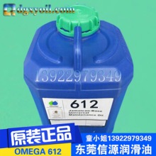 上海上海供应进口OMEGA612通用工业润滑油