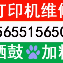 合肥滨湖新区打印机维修滨湖hp打印机销售硒鼓碳粉送货安装