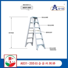 江苏江苏厂家供应金锚梯子 AO31-205 铝合金双侧梯