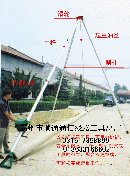 北京北京供应三脚架立杆机铝合金三脚架立杆机