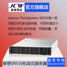 四川成都四川成都联想服务器代理商 联想Thinksystem SR550 2U服务器报价