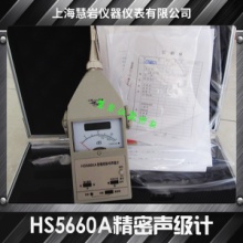 上海上海上海HS5660A精密声级计厂家 脉冲声级计|便