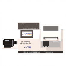 北京北京光电化学测试系统（中科微能CME-IPCE）+科研级实验室仪器