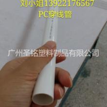 广东广东供应用于灯具配件|灯管|灯饰配件的PC灯罩LED灯管灯罩PC管