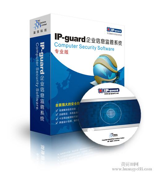 供应用于企业内网管理的IP-GUARDV3软件购买咨询