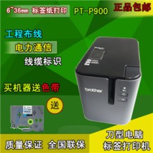 重庆重庆brother标签机PT-P900标签打印机 普贴趣PT-P900W标签机