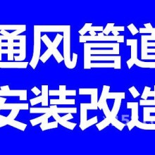 深圳写字楼中央空调管道改造安装电话13530061315风机盘管机组及通风管道销售安装工程