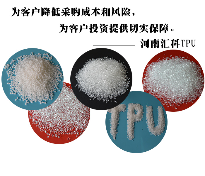 漳州TPU_河南汇科新材料tpu_耐油TPU热塑性塑料