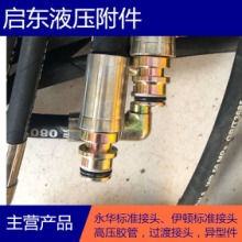 河北衡水掘进机液压胶管管件接头型号图片 掘进机液压管件接头型号图片