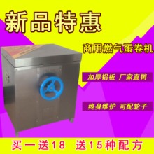 浙江台州燃气蛋卷机 燃气六面蛋卷机豪华燃气蛋卷机 商用脆皮机 六面加厚磨具燃气蛋卷机器