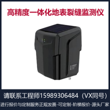 广东深圳普适型地表裂缝监测设备 桥梁古建筑安全监测 裂缝监测位移形变厂家