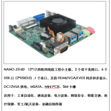 NANO3160物联网、网络安防监控、低功耗X86、办公税控、智能交通6串口主板Nano3160低功耗高性能主板