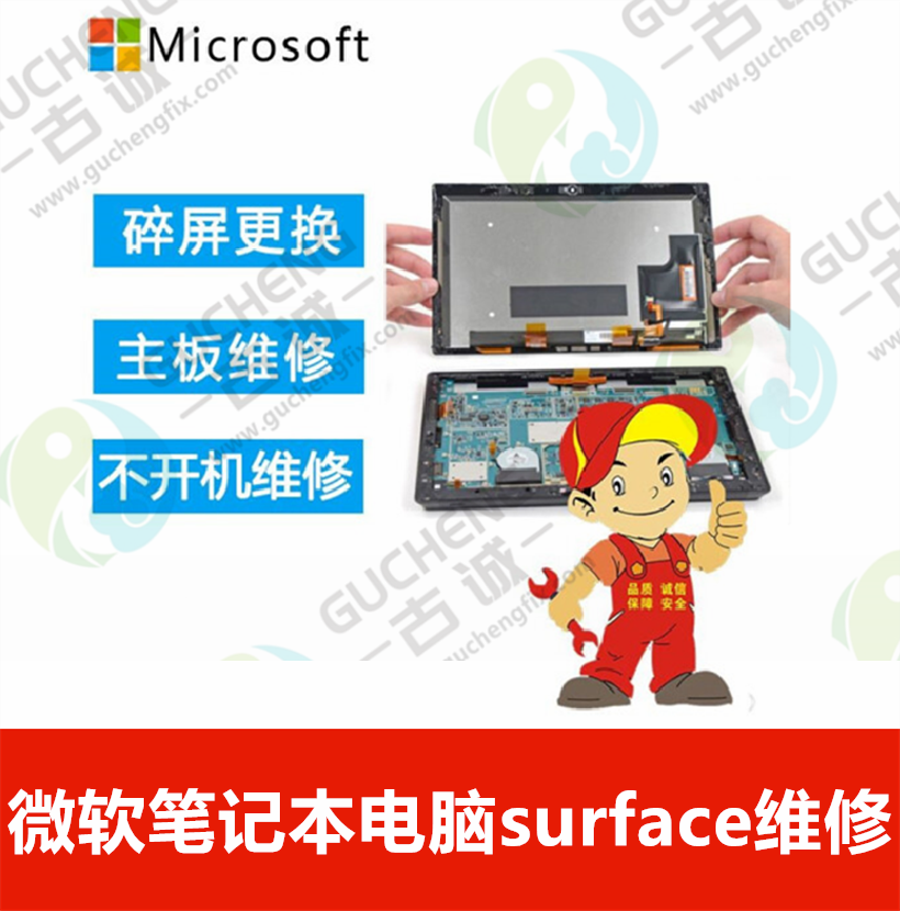 微软笔记本电脑微软surface Pro2-9换外屏主板维修 微软surface维修  预约价