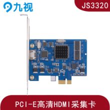 广东深圳内置电脑主板专用PCI-E高清HDMI视频采集卡