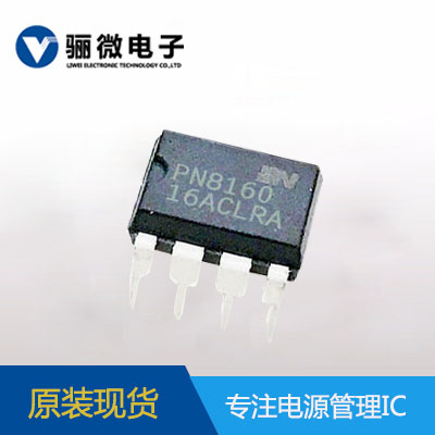 PN8160开关电源芯片AC-DC小家电IC方案