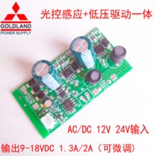 广东广东ACDC12v24v光控电源感应低压驱动一体化光控开关电源