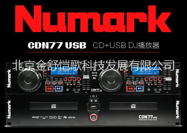 北京北京Numark露玛CDN77 机架式 USB U盘 露玛双CD打碟机播放器