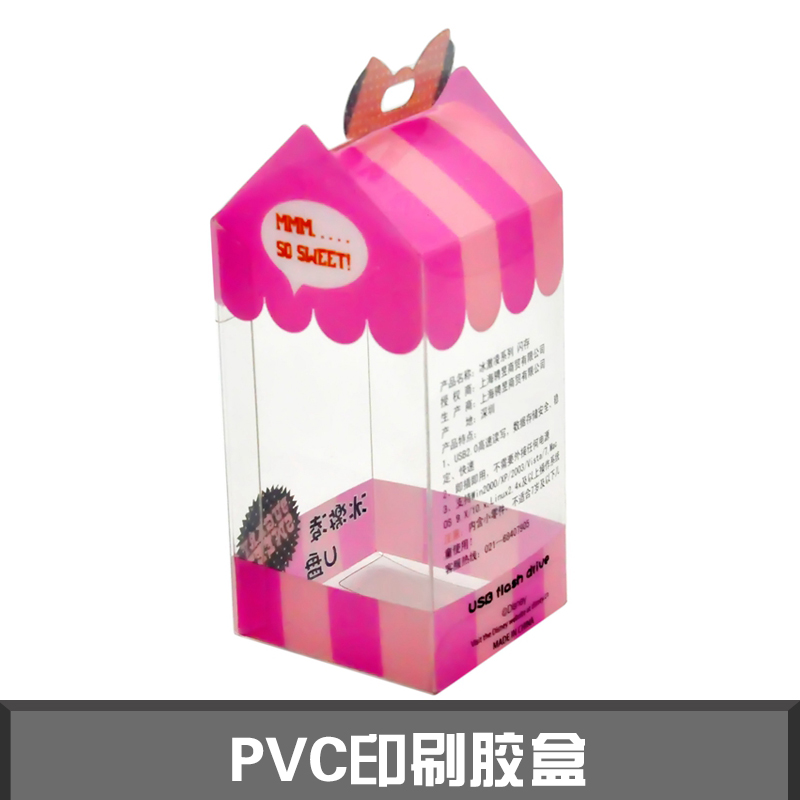 广东广东PVC 印刷胶盒 电子产品包装盒 U盘包装胶盒 透明印刷塑料胶盒定制