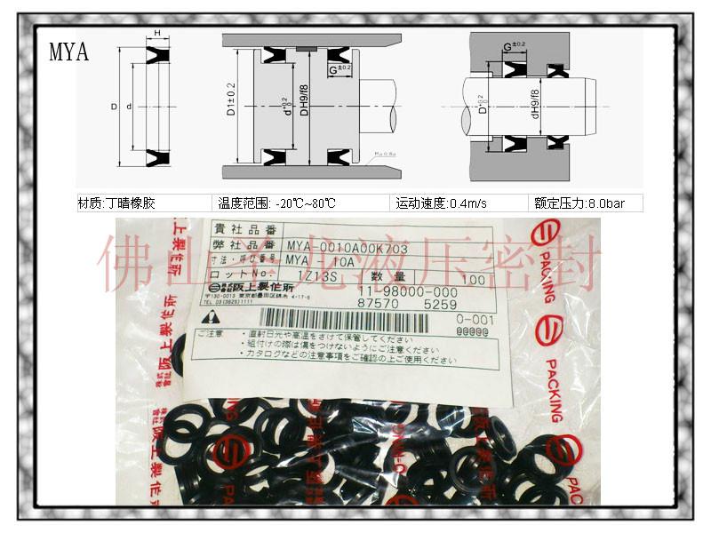 供应用于气缸的MYA10阪上标准气动密封件