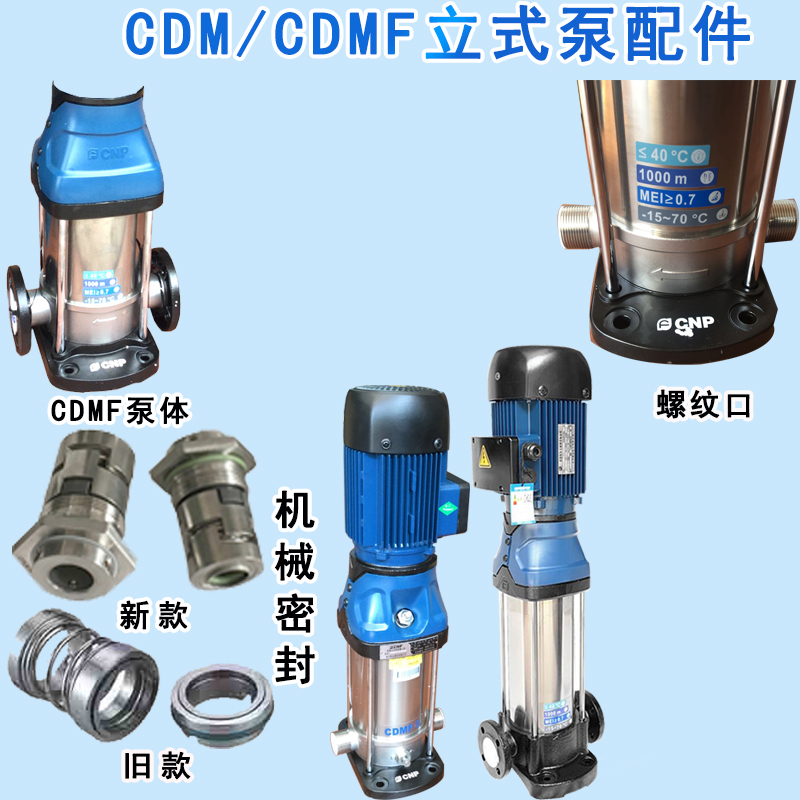 广东广东不锈钢立式多级泵机械密封CDM/CDMF10-10水泵密封件