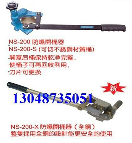 广东广东NS200大油桶开桶扳手200L大油桶防**开桶器