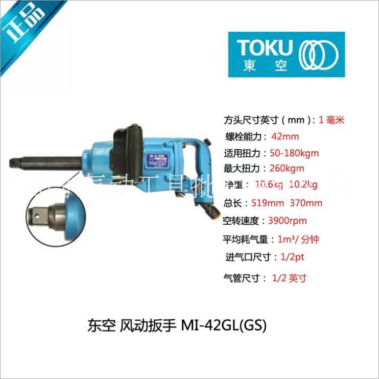 日本东空气动扳手