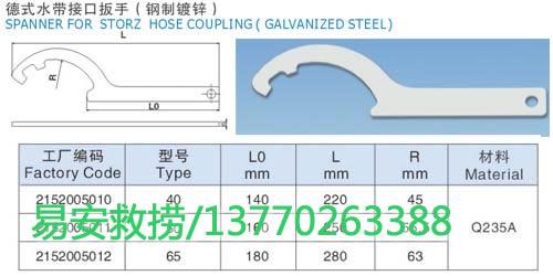 供应水带接头扳手/水带接扣扳手/水带接扣扳手/黄铜/钢制镀锌/铝制