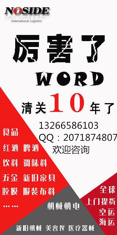 广东广东咖啡机榨汁机小电器进口清关 家用电器进口清关