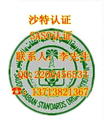 广东深圳供应榨汁机SASO认证机购