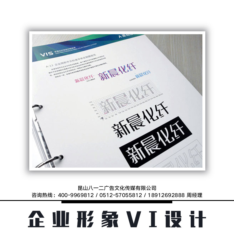 江苏苏州昆山八一二广告文化传媒供应企业形象VI设计、企业vi设计|商标设计