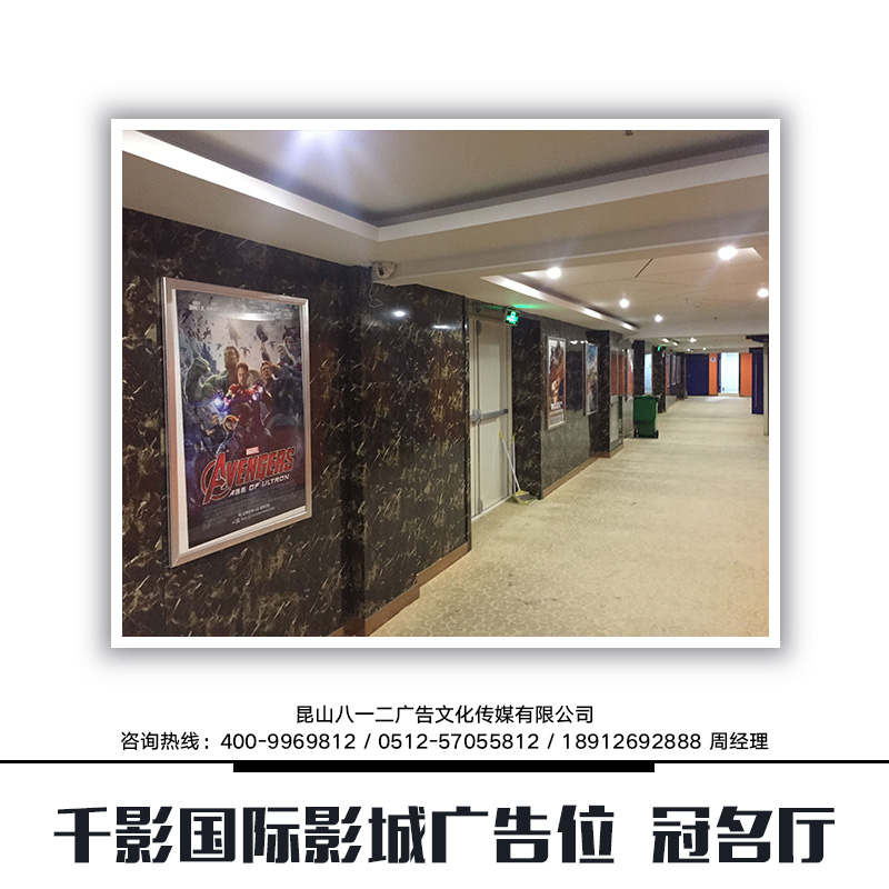 江苏苏州供应千灯影城广告位，冠名厅、广告展位设计|影城冠名厅广告制作、广告设计