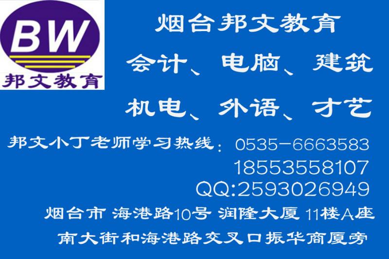 山东烟台供应烟台哪有学平面设计培训班