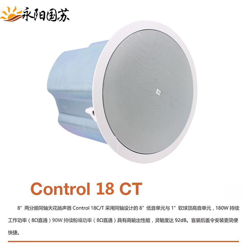 8寸天花同轴吸顶喇叭音箱JBL control18 C/T同轴高低音音响天花吸顶喇叭音箱会议音箱