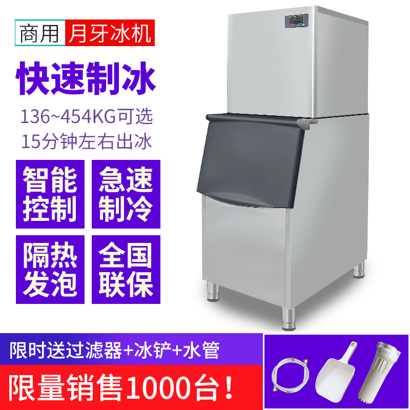 广东广州广州制冰机商用奶茶店136KG大型小型家用全自动月牙冰方冰块制作机 X20A 联客X20A