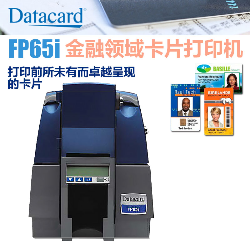 江苏南京南京DatacardFP56I打印机 员工卡/会员卡/质保卡打印机/金融卡片打印机