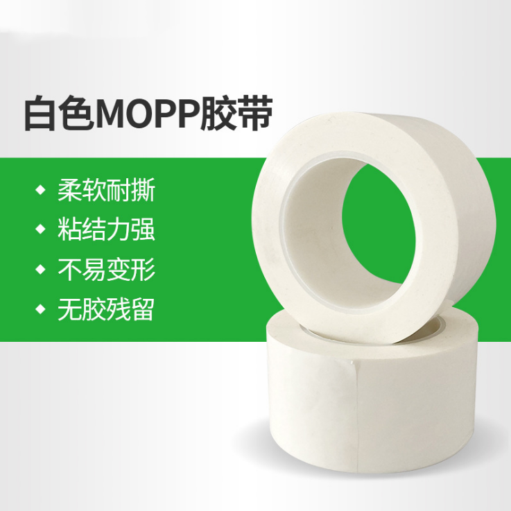 广东深圳MOPP冰箱胶带 乳白色冰箱胶带 白色固定胶带