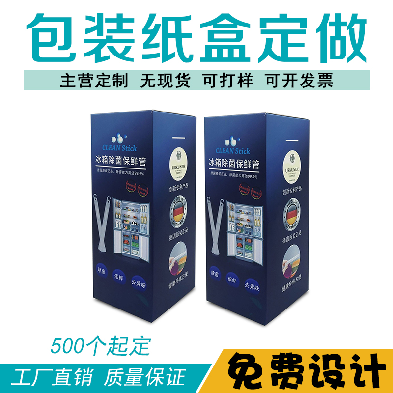 广东深圳【厂家直销/货号048】 五百起订 免费设计文件 卡盒包装 包装定制 通用包装 冰箱除菌保鲜管包装