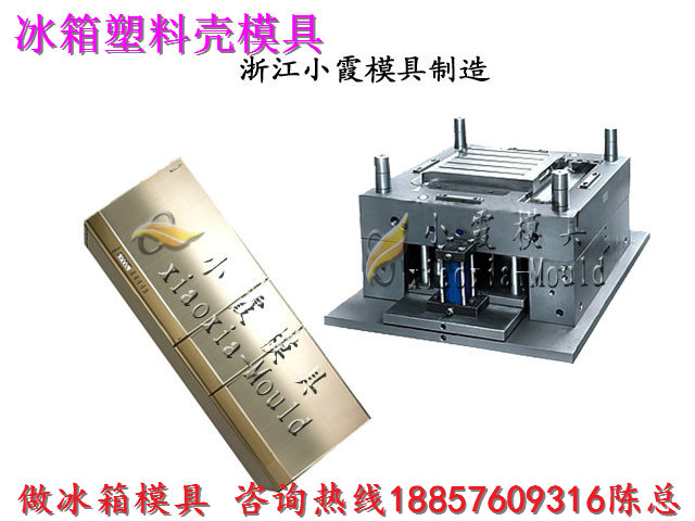 浙江浙江供应冷藏柜外壳模具