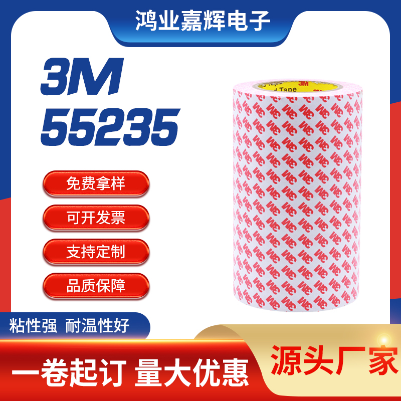 江苏江苏3M55235棉纸双面胶 适合冰箱铭牌易粘贴