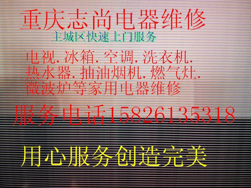 重庆重庆供应家电维修/家电维修价格/家电维修中心/家电维修报价