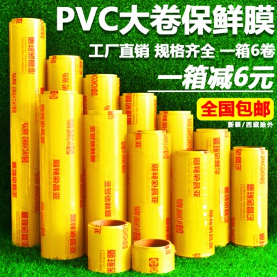 贵州贵州食品级pvc保鲜膜 家用大卷超市蔬菜水果打包饭店厨房冰箱冷藏专用