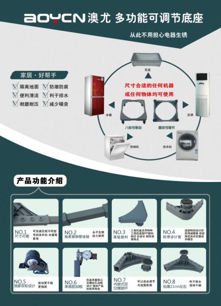 福建泉州供应洗衣机冰箱支架底座AOYCN澳尤、洗衣机托架、洗衣机配件、家电配件