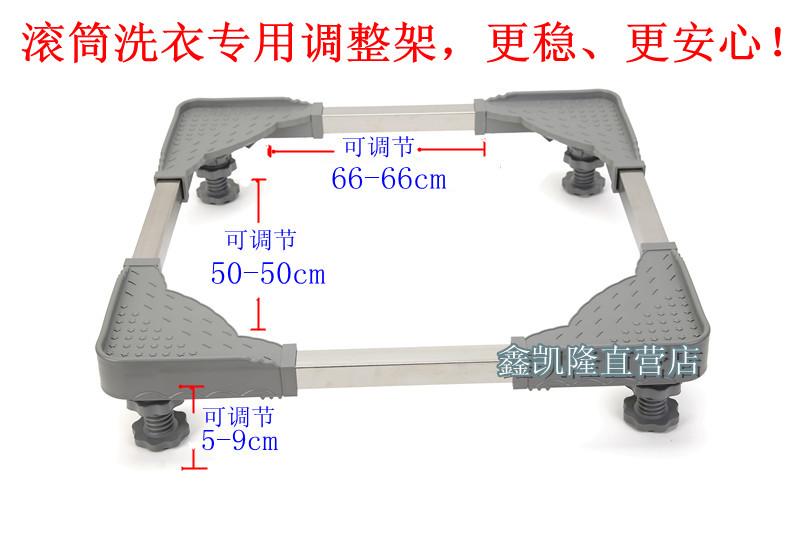 福建福州美的专用可调平角滚筒洗衣支架洗衣机底座洗衣机托架冰箱支架底