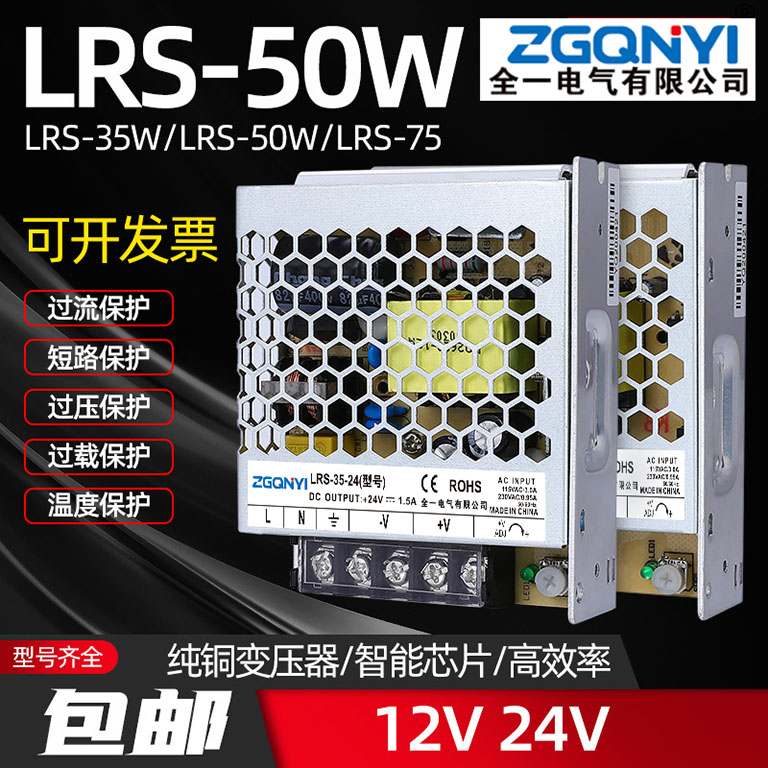 浙江温州LRS-50W-12V薄款电源 存包柜系统电源 工控电源 4A12V电源 工业电源