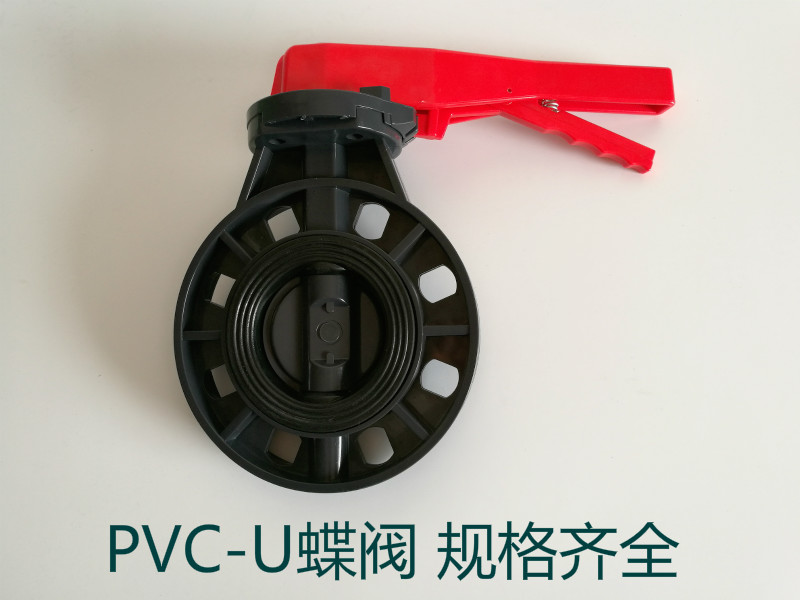 山东莱芜厂家批发价格批发蝶阀 PVC蝶阀 PVC蝶阀价格