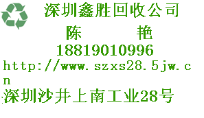 广东深圳线路板福田回收，PCB板南山回收，宝安废磁铁回收，深圳五金模具