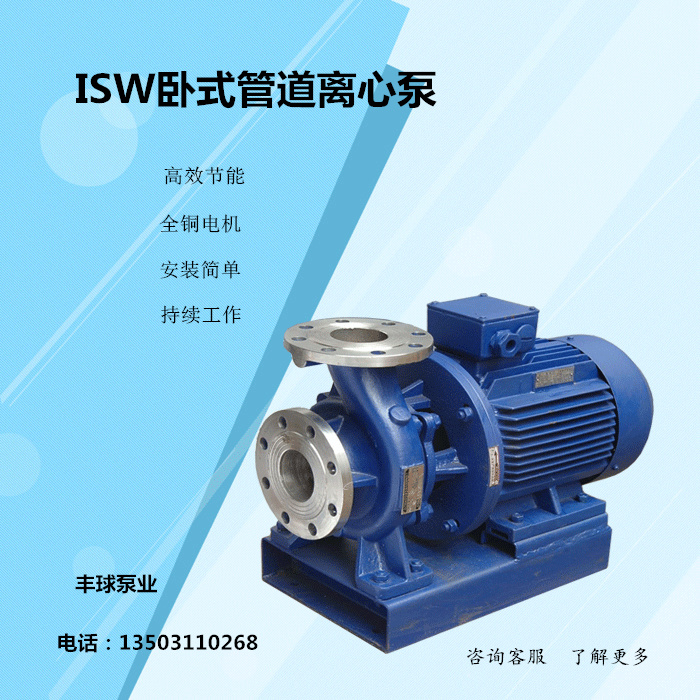 河北保定丰球泵业ISW65-100卧式管道离心泵锅炉循环泵管道增压泵热水泵消防泵