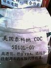 广东广东供应用于光学级镜头的COC美国泰科纳5010X2塑胶原料